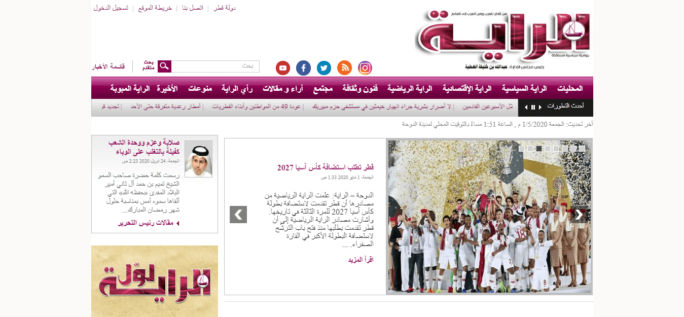Qatar Newspapers 03 Al Raya website