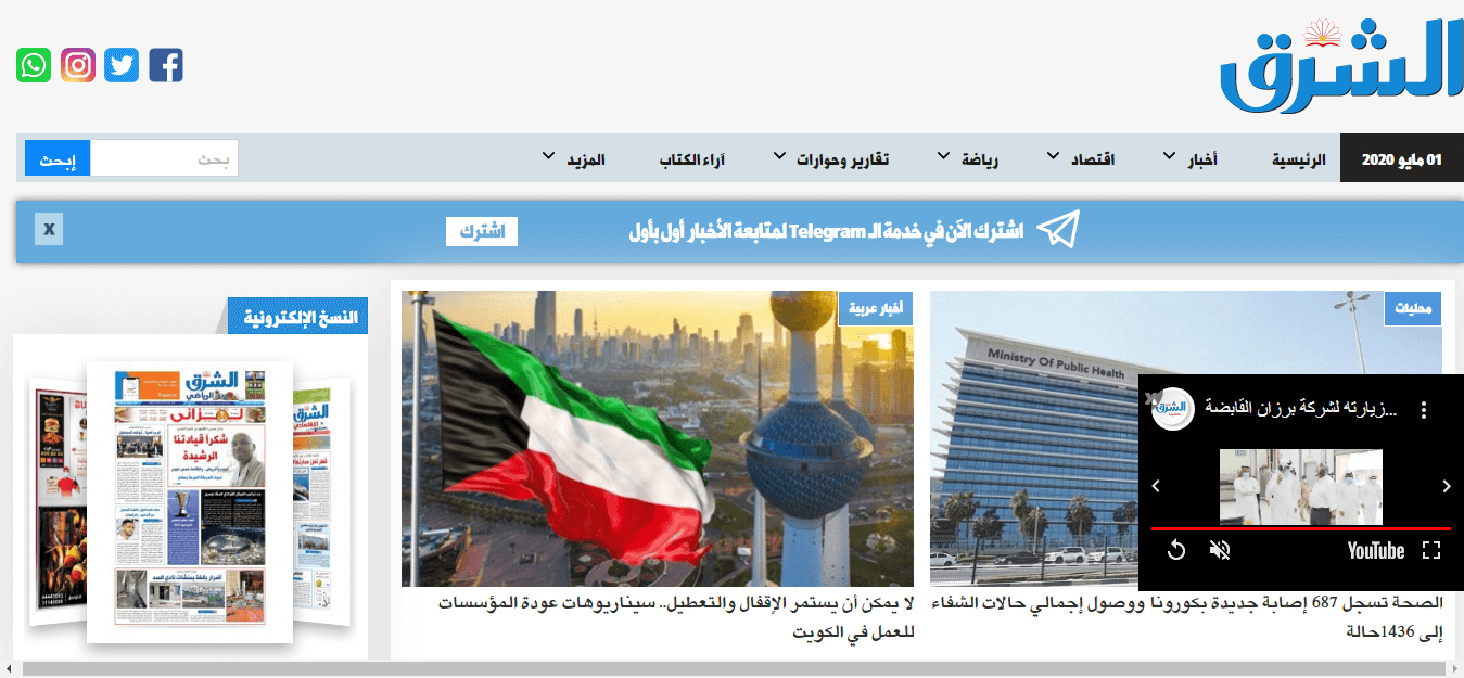 Qatar Newspapers 04 Al Sharq Website