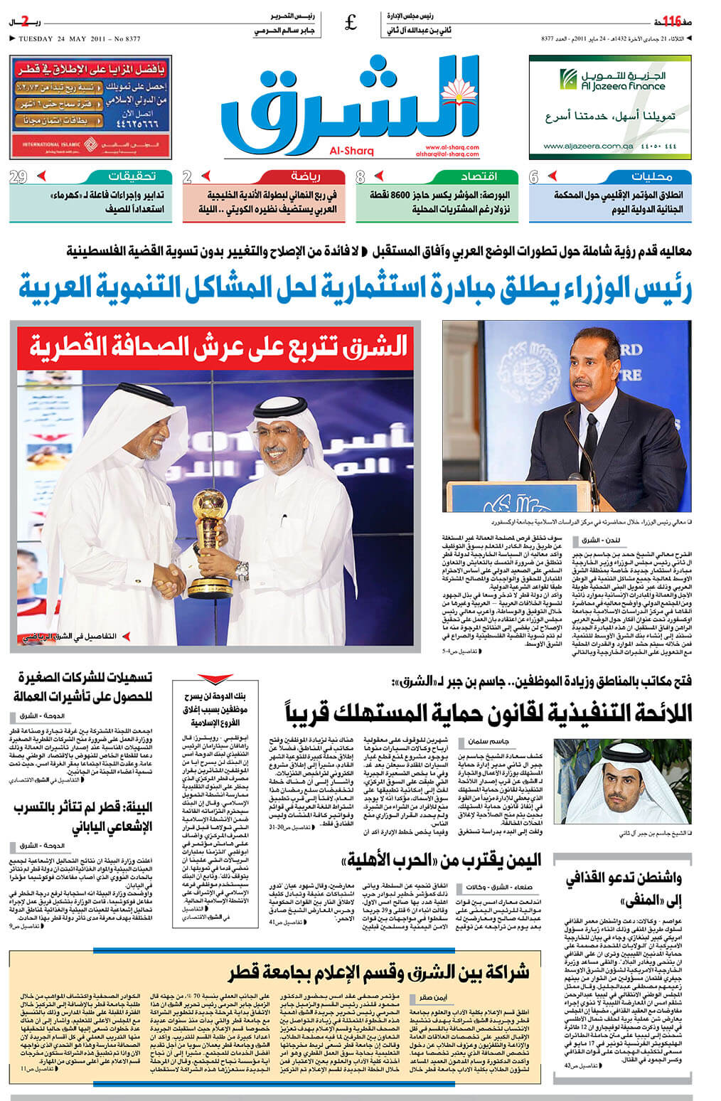 Qatar Newspapers 04 Al Sharq
