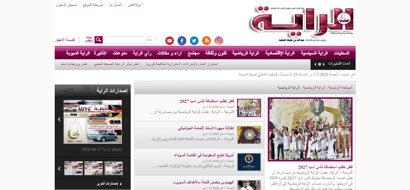 Qatar Newspapers 16 Raya Sports website