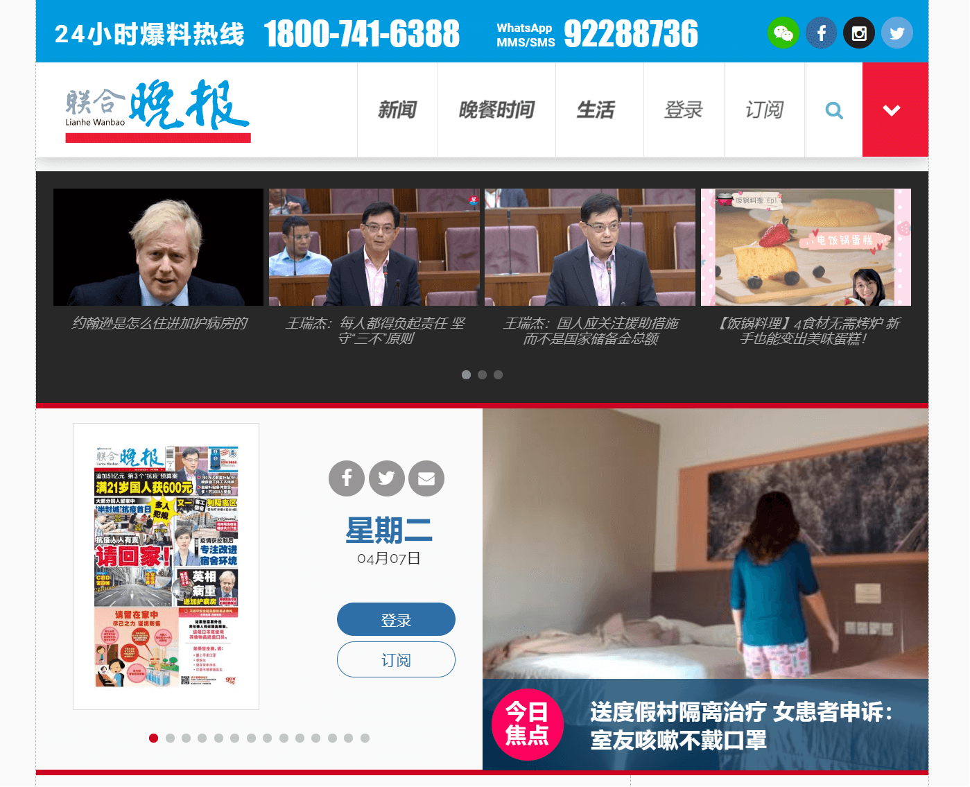 Singapore Newspapers 11 Lianhe Wanbao Website