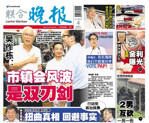 Singapore Newspapers 11 Lianhe Wanbao