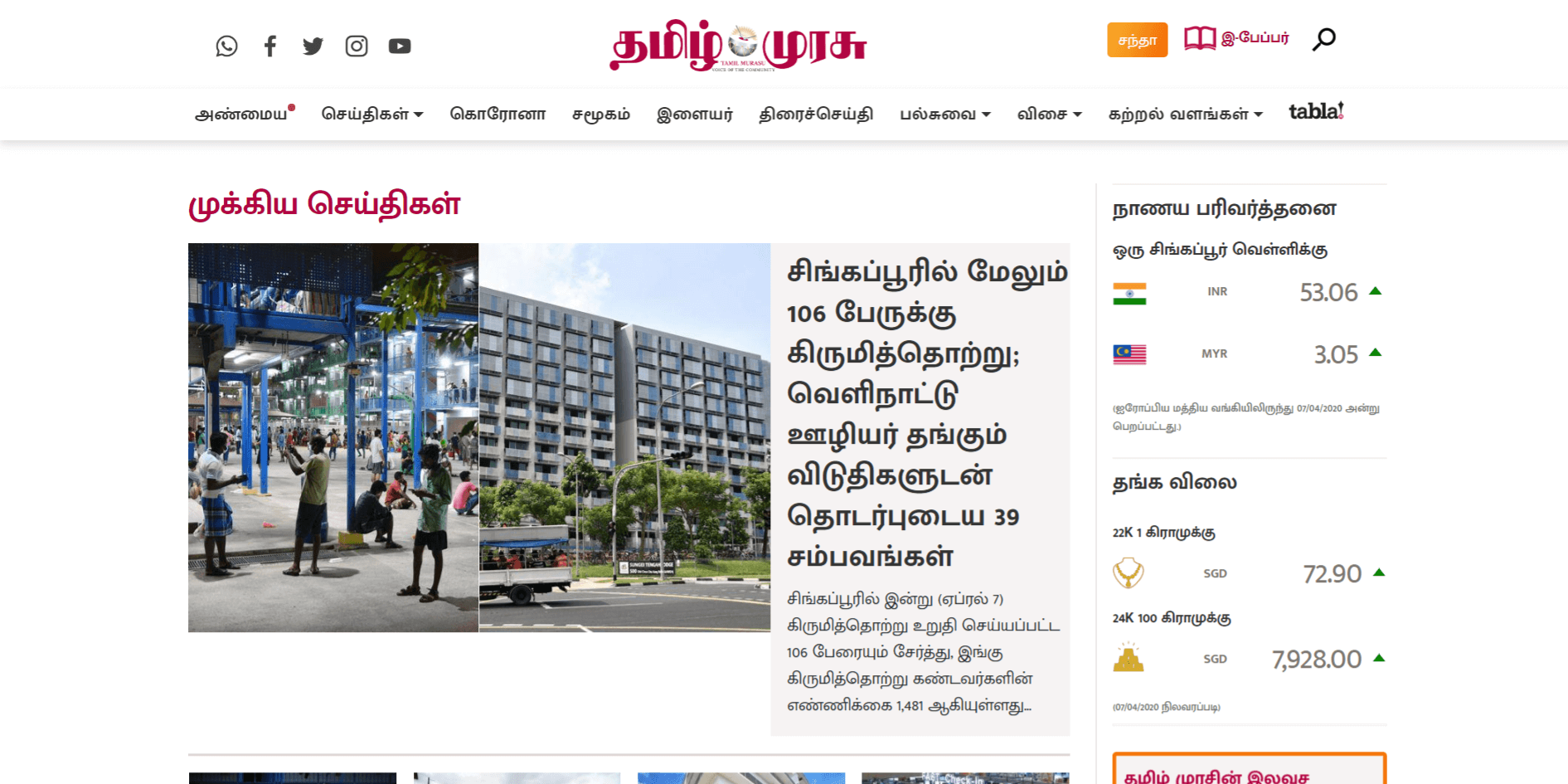 Singapore Newspapers 14 Tamil Murasu Website