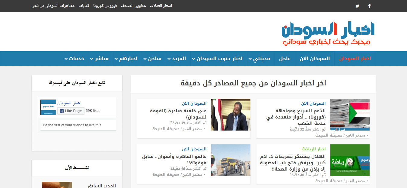 Sudanese Newspapers 1 Sudan Akhbar Website