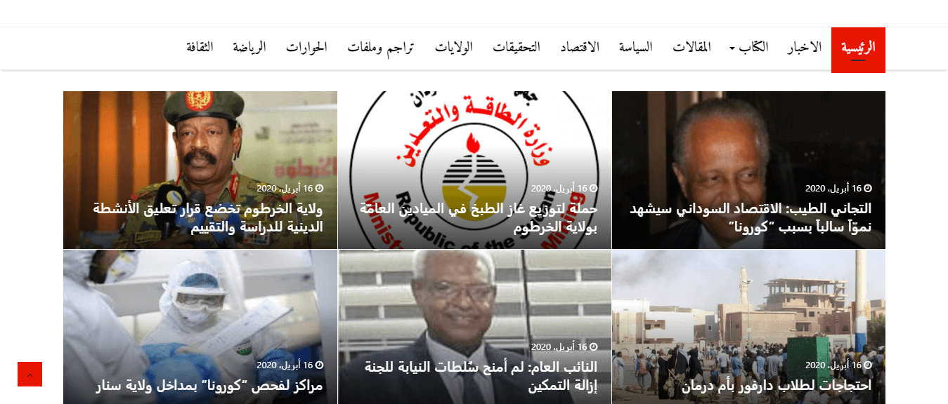 Sudanese Newspapers 10 Assayha Website