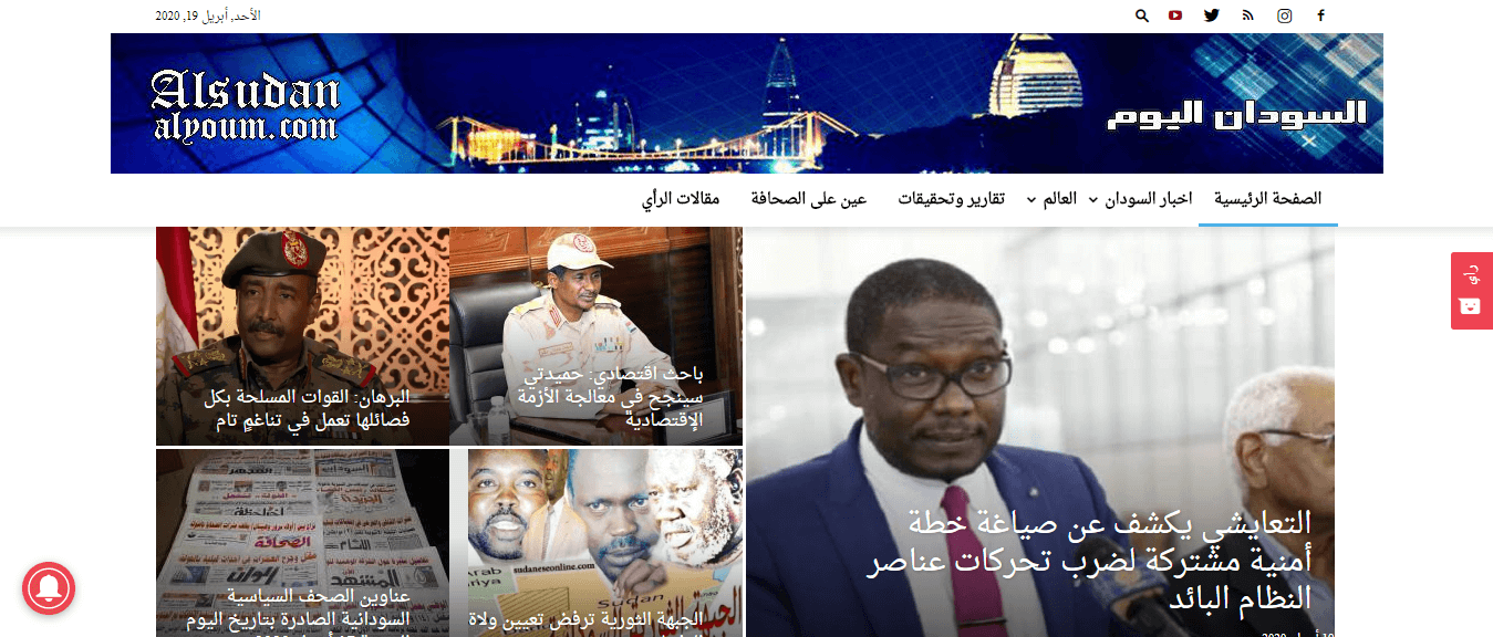 Sudanese Newspapers 12 Al Sudan Al Youm Website