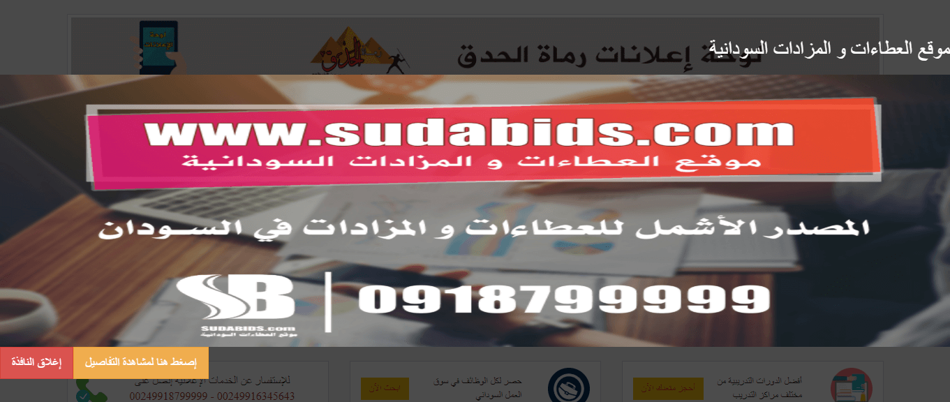 Sudanese Newspapers 13 Alhadag Website