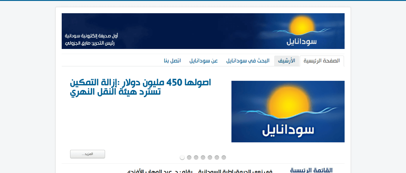 Sudanese Newspapers 14 Sudanile Website