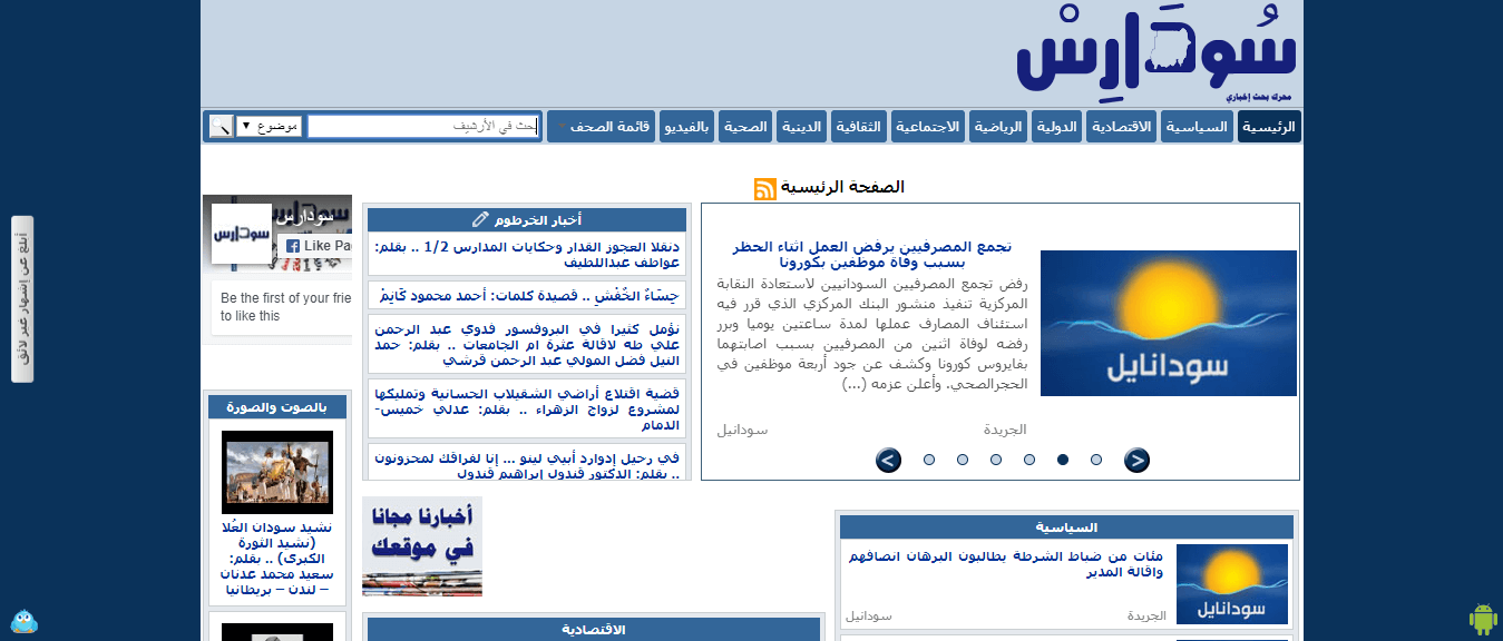 Sudanese Newspapers 15 Sudaress Website