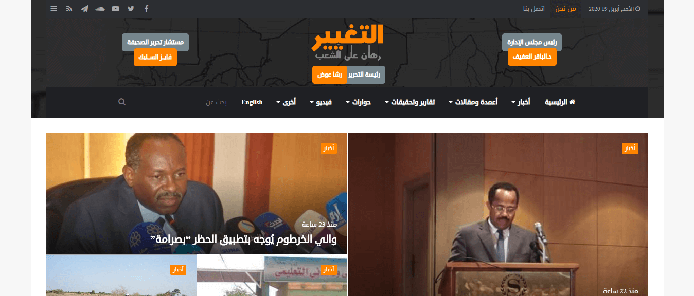 Sudanese Newspapers 18 Al Taghyeer Website
