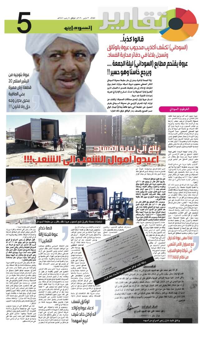 Sudanese Newspapers 19 Al Sudani