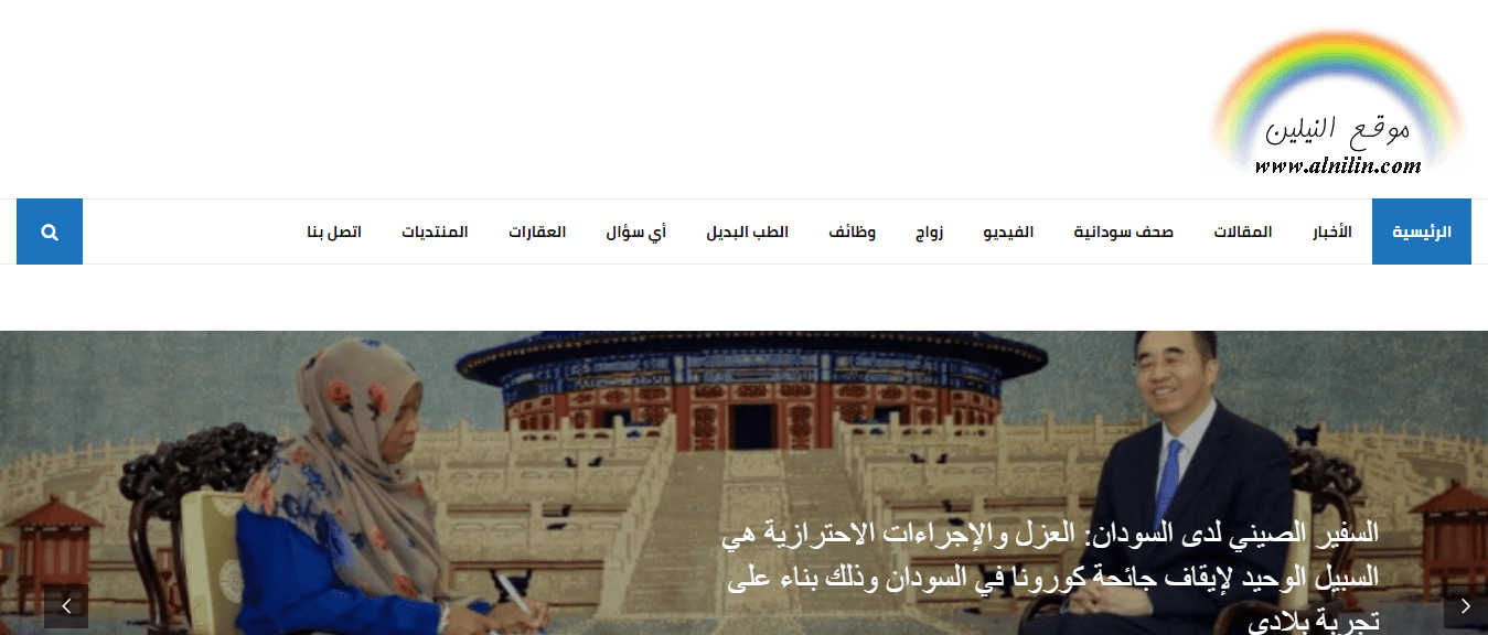 Sudanese Newspapers 2 Alnilin Website