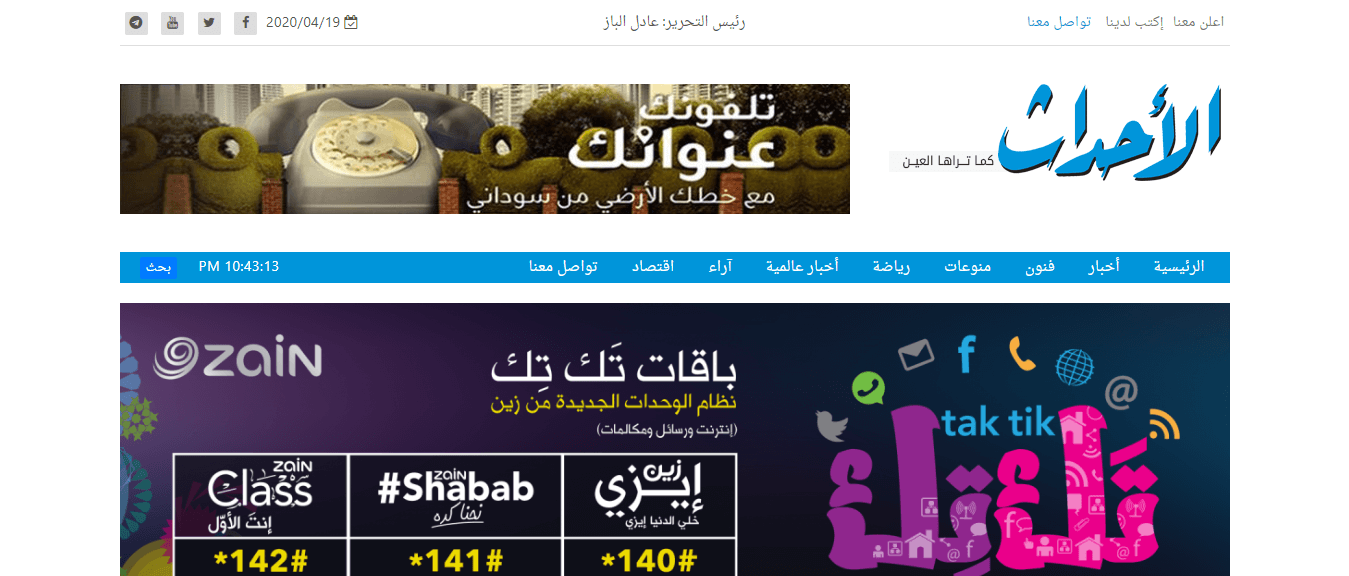 Sudanese Newspapers 20 Al Ahdath Website