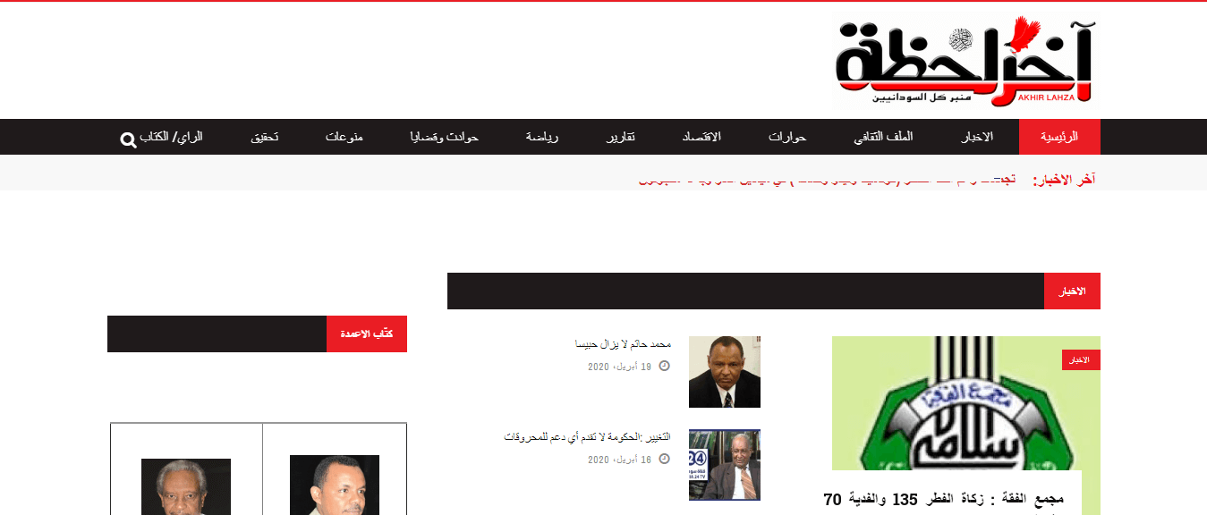Sudanese Newspapers 24 Akhir Lahza Website