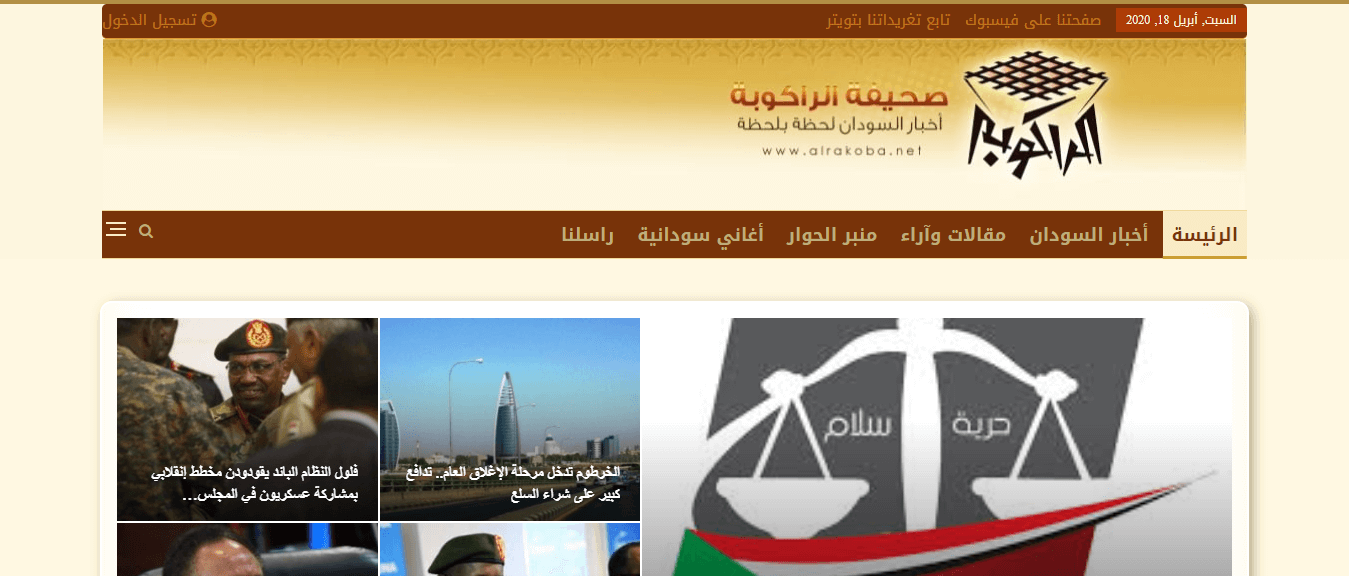 Sudanese Newspapers 4 Al Rakoba Website