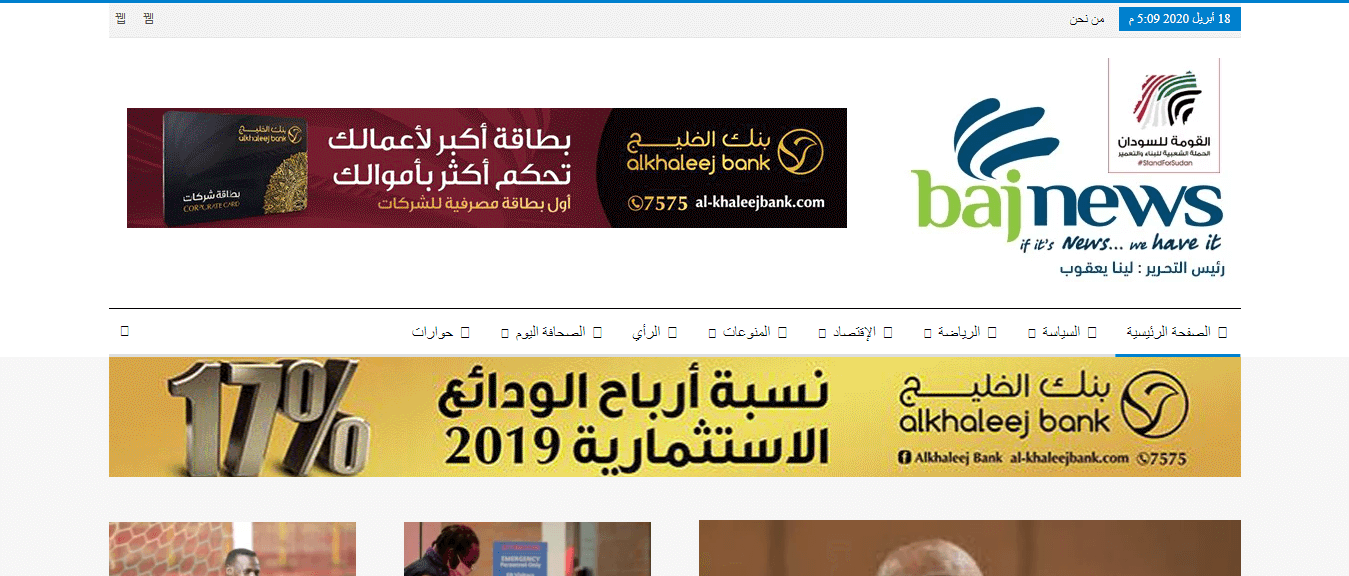 Sudanese Newspapers 5 Baj News Website