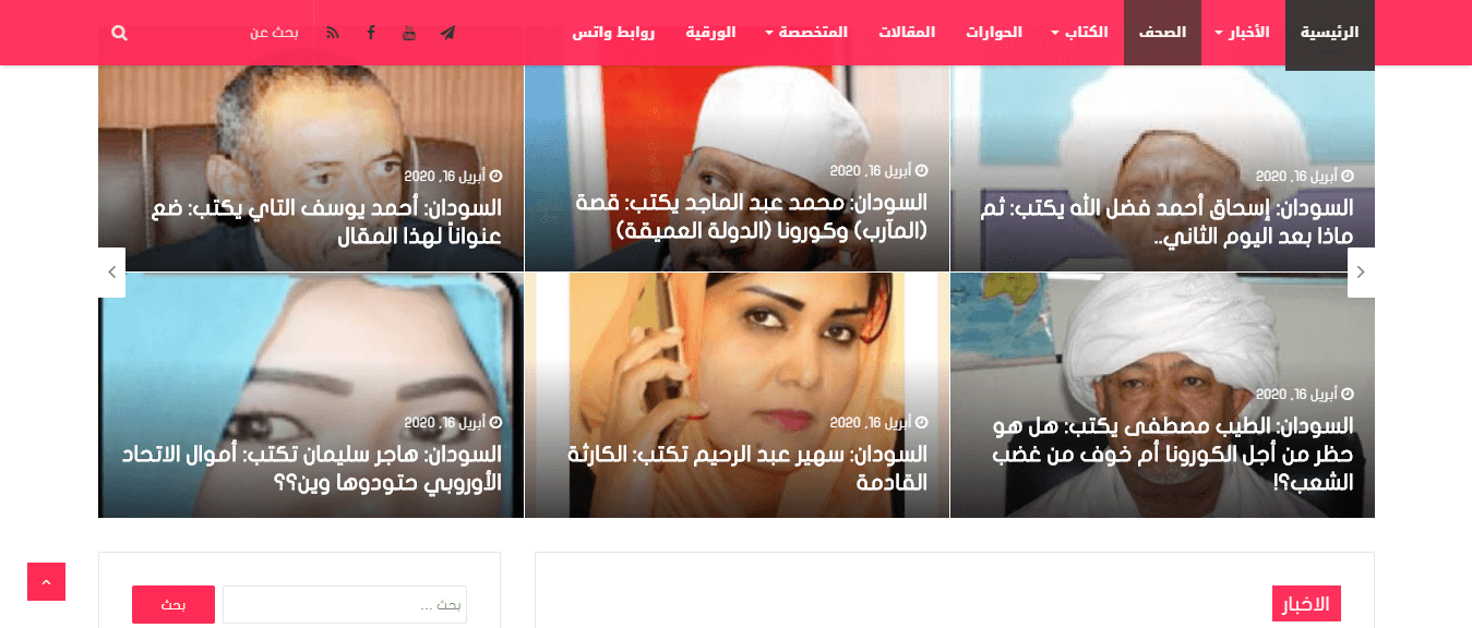 Sudanese Newspapers 6 Al Intibaha Website