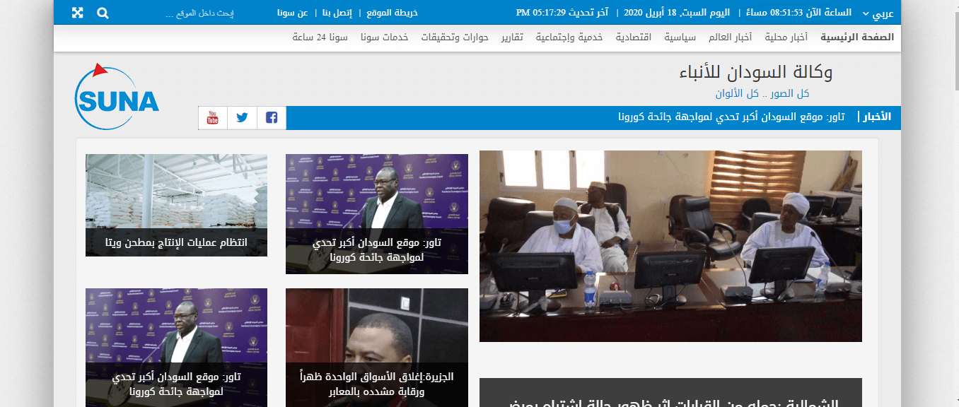 Sudanese Newspapers 7 Sudan News Agency Website