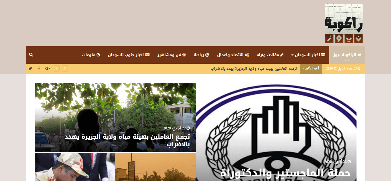Sudanese Newspapers 8 Rakoba News Website