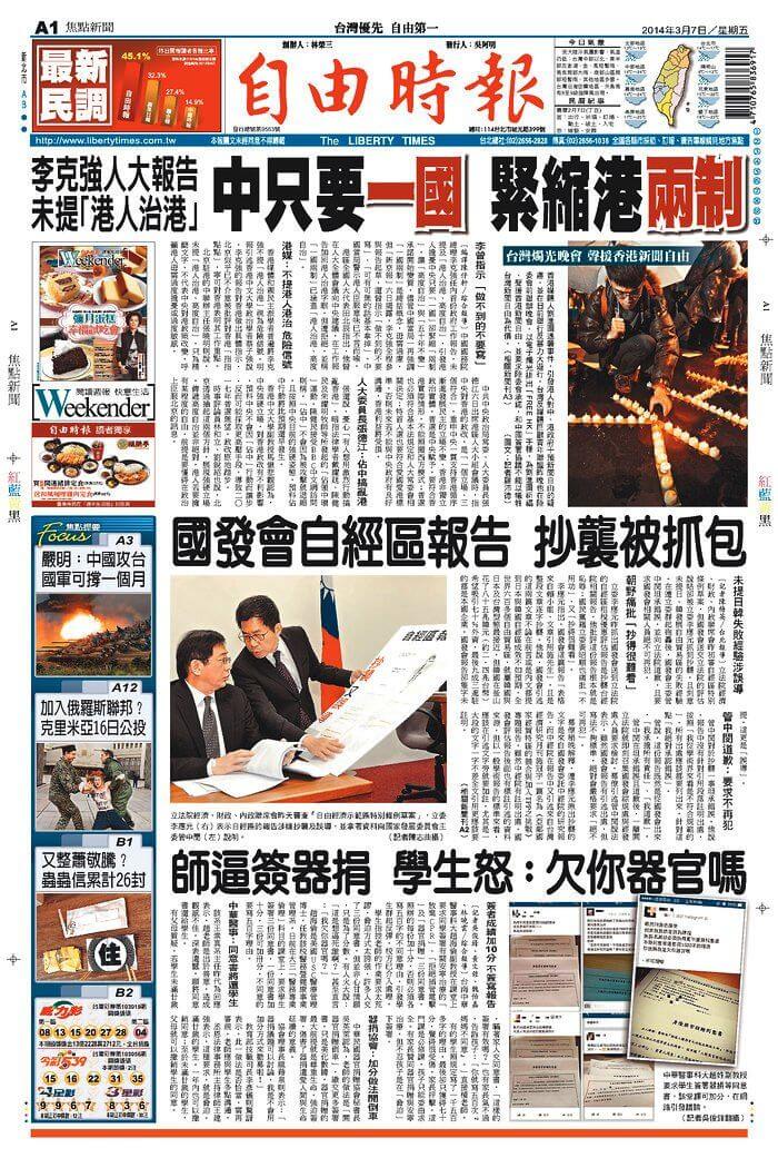 Taiwan Newspapers 01 Liberty Times