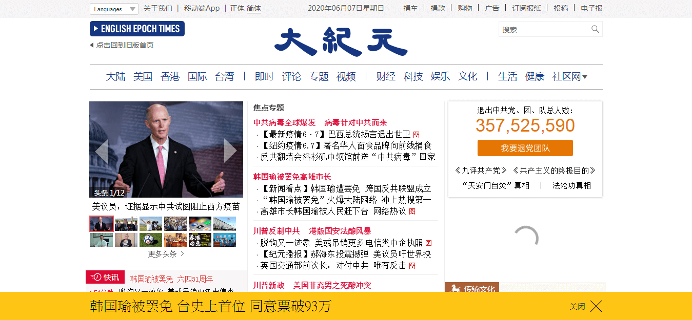Taiwan Newspapers 03 Epoch Times website
