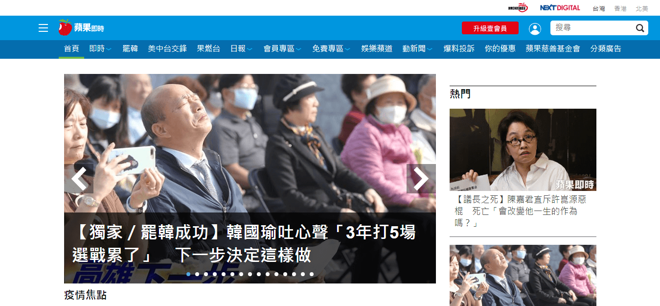 Taiwan Newspapers 04 Apple Daily website