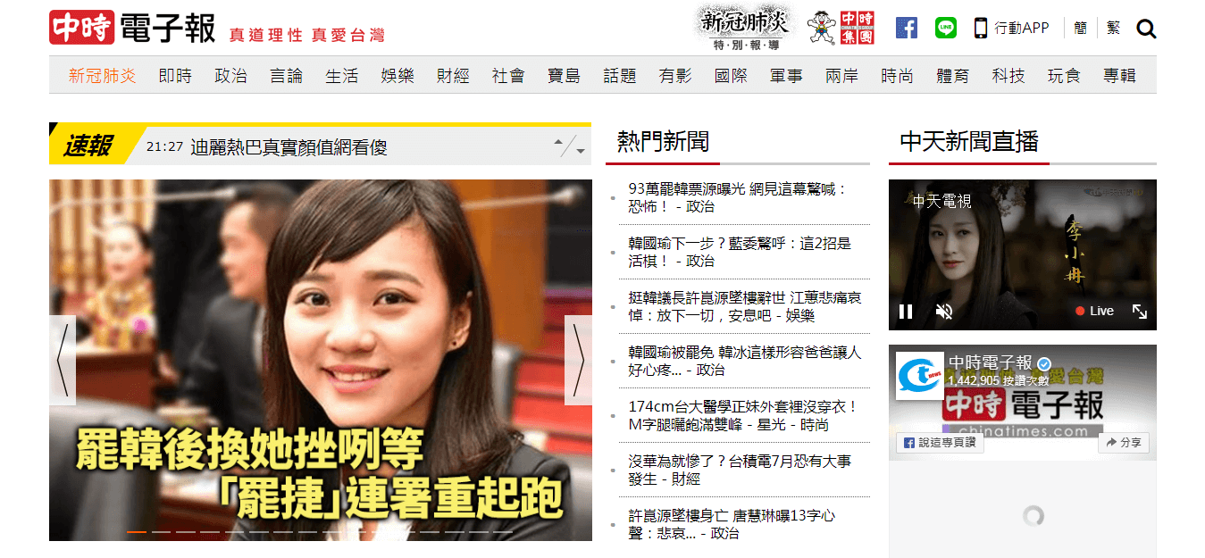 Taiwan Newspapers 05 China Times Website