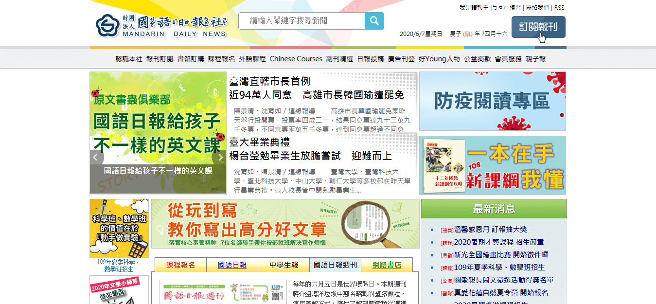 Taiwan Newspapers 09 Mandarin Daily News Website