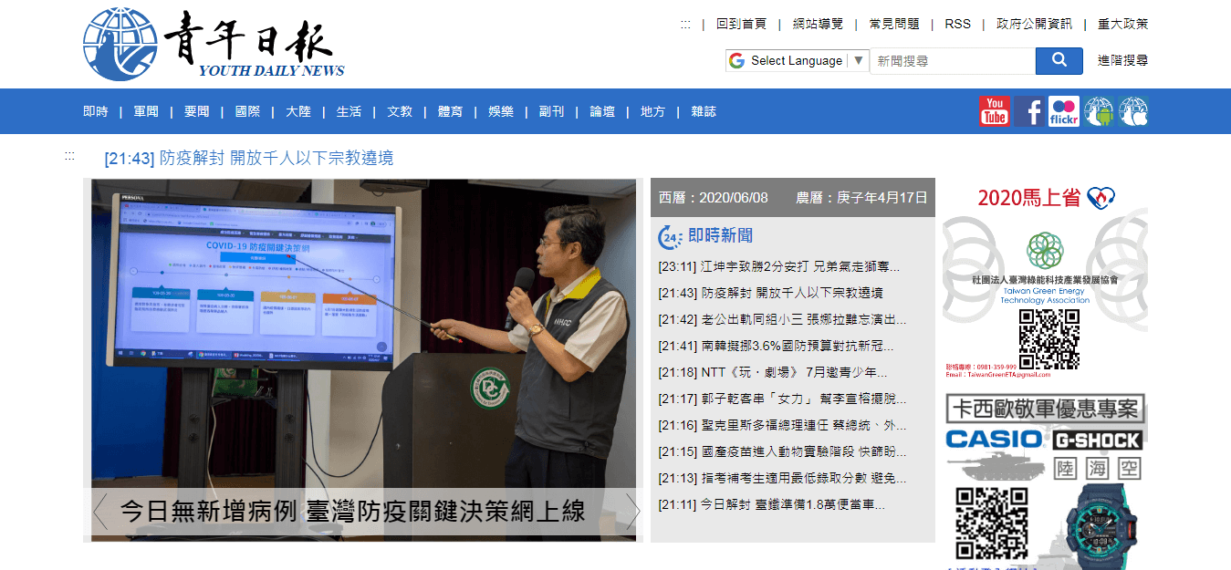 Taiwan Newspapers 11 Youth Daily News website