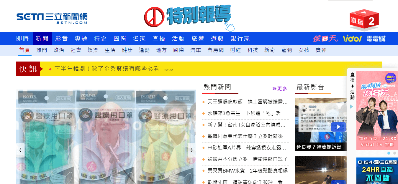Taiwan Newspapers 13 SETN website