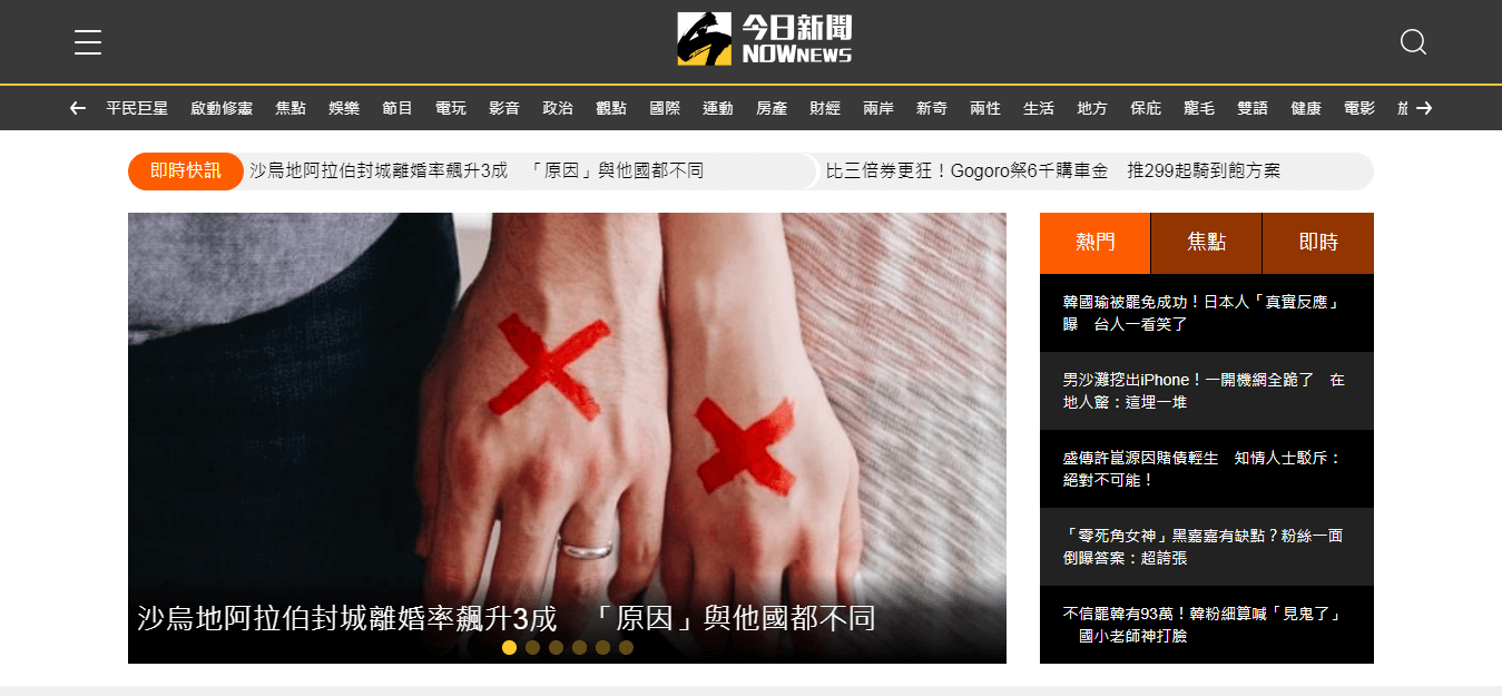 Taiwan Newspapers 14 NOWnews website
