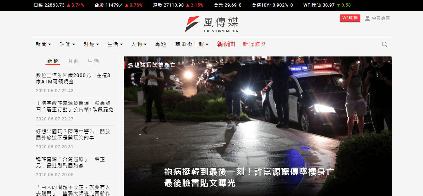 Taiwan Newspapers 16 Storm Media website