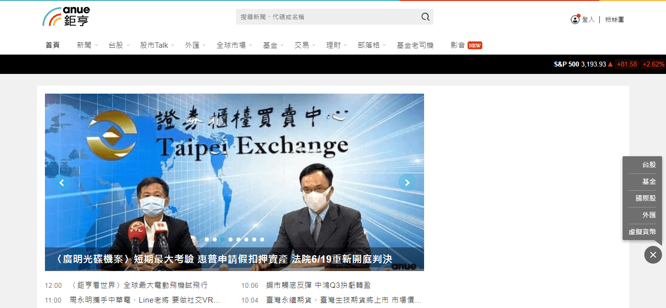 Taiwan Newspapers 21 CnYes Website