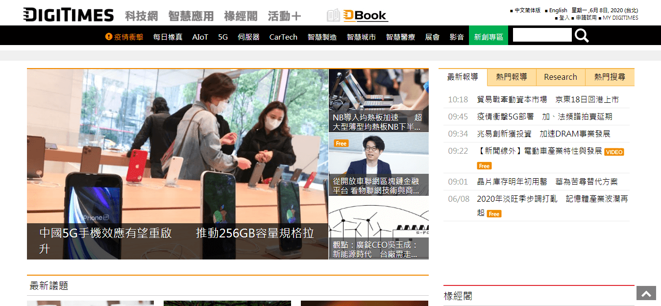 Taiwan Newspapers 24 DigiTimes Website