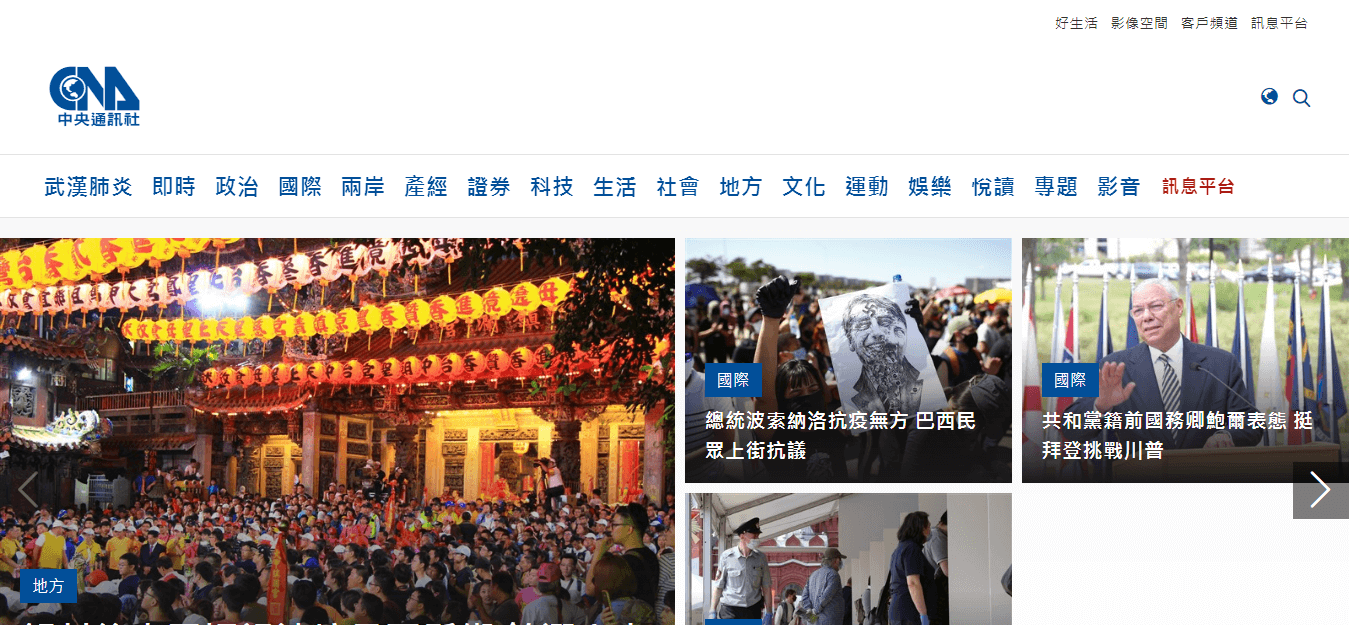 Taiwan Newspapers 28 Central News Agency Website