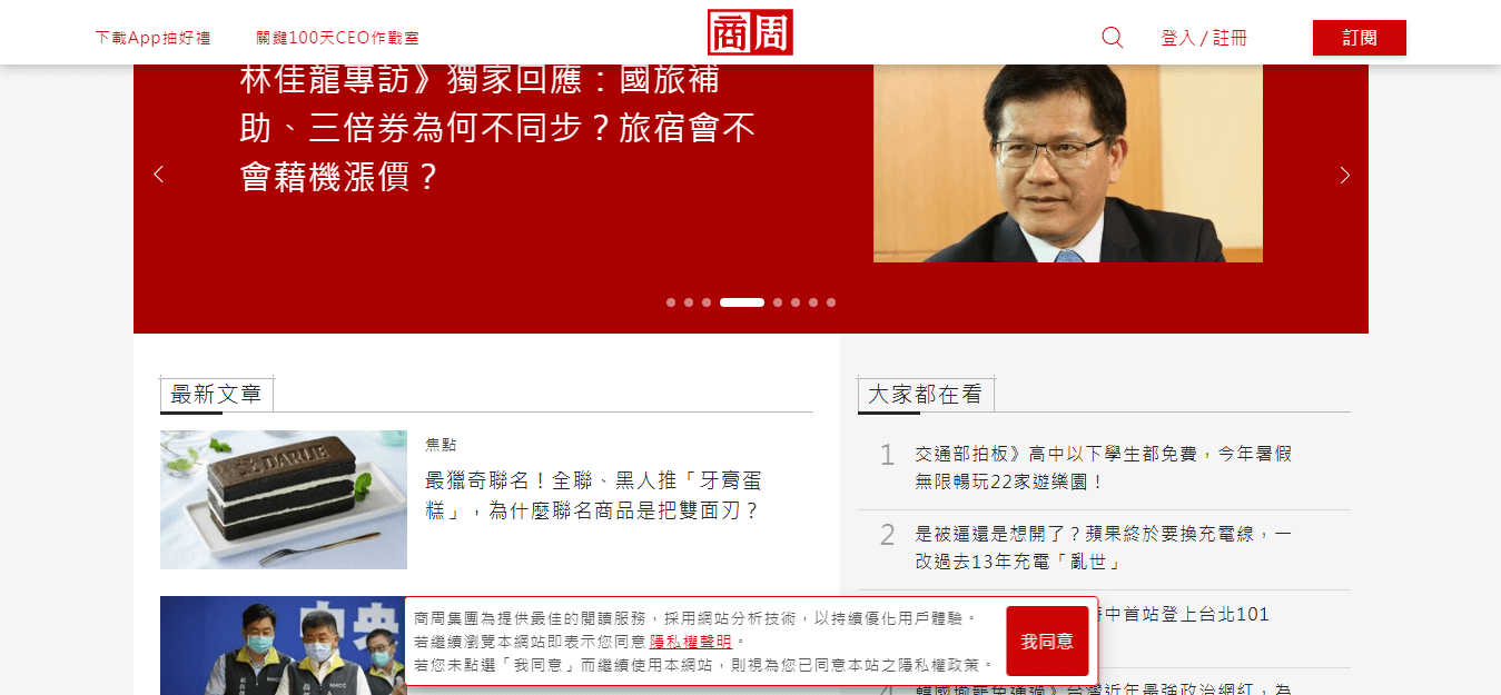 Taiwan Newspapers 33 Business Weekly website