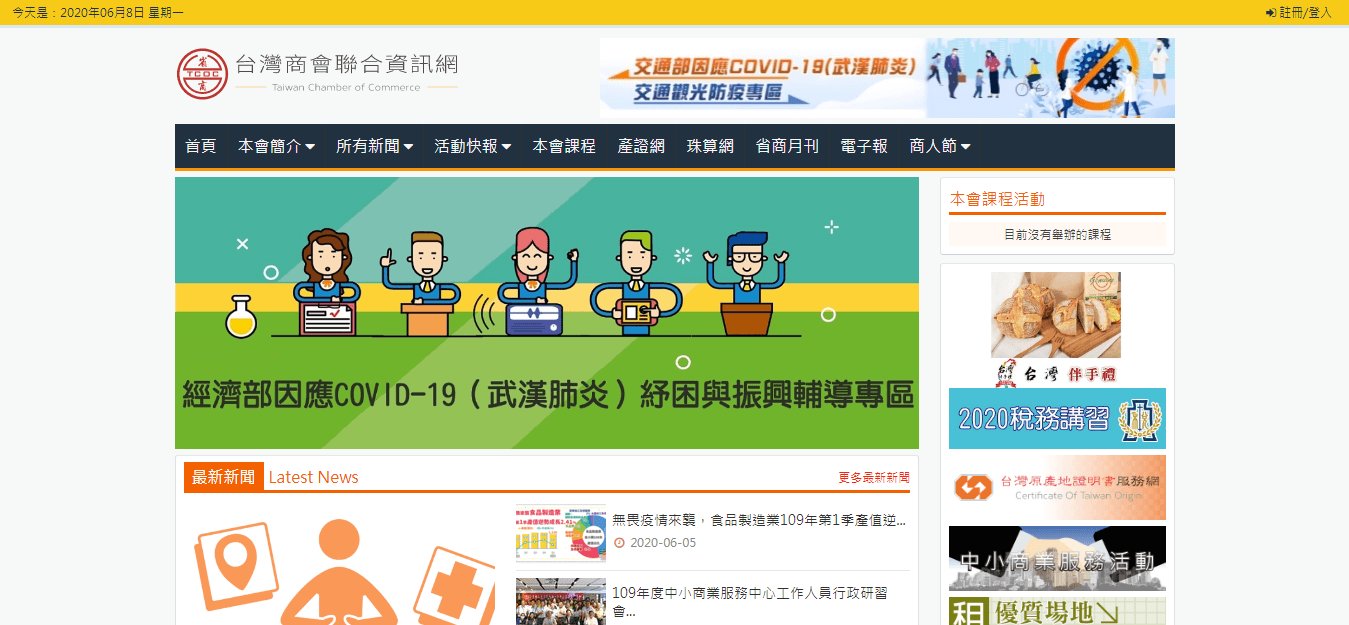 Taiwan Newspapers 36 TCOC website