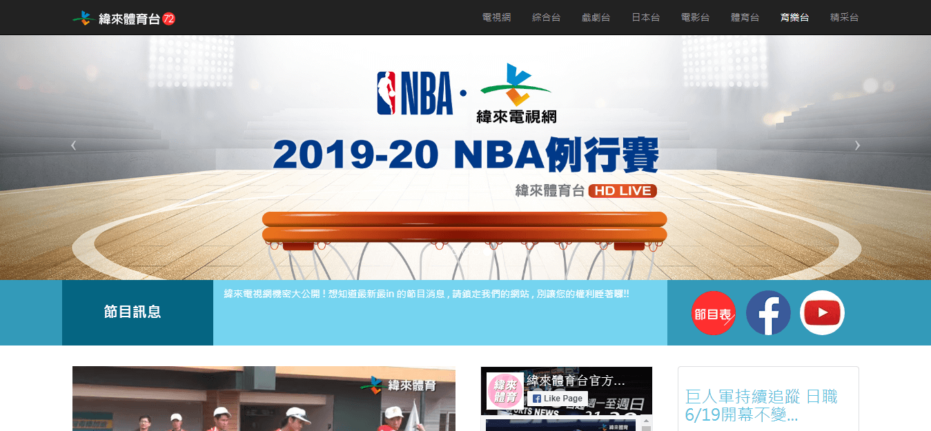 Taiwan Newspapers 37 Videoland sports website