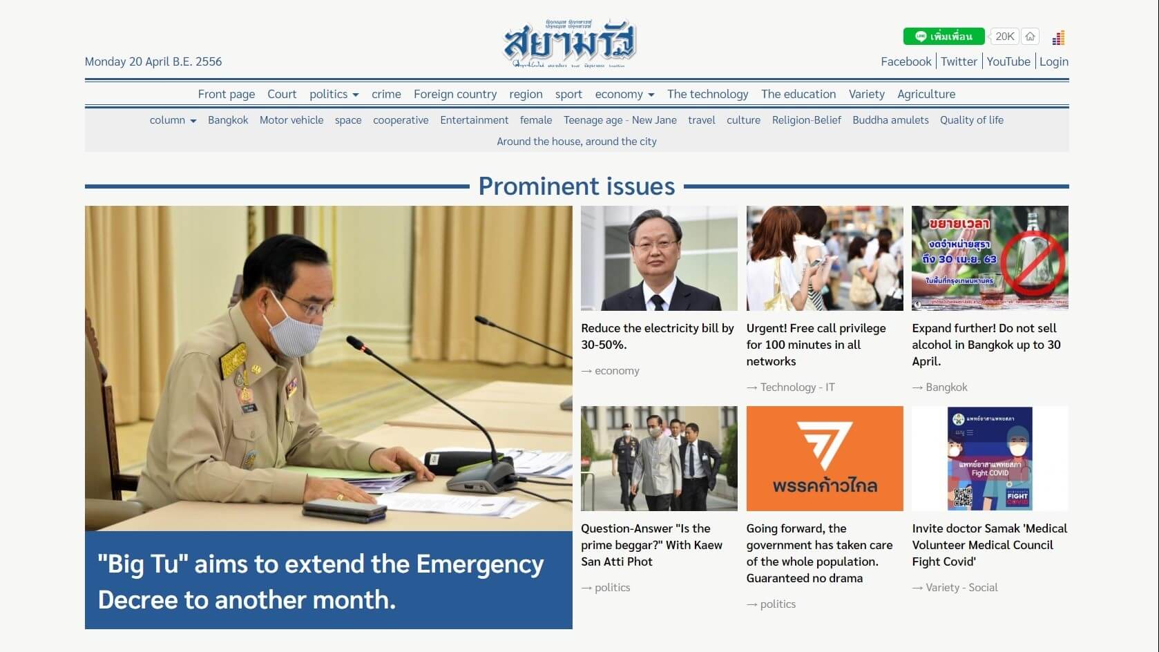 Thailand newspapers 15 siam rath website