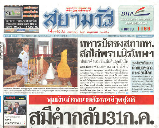 Thailand newspapers 15 siam rath