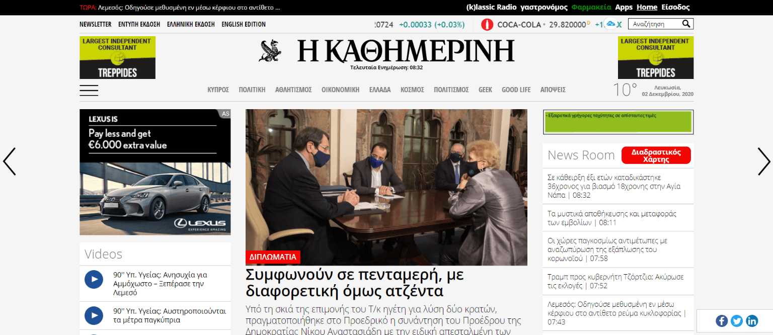 cyprus newspaper 12 Kathimerini website