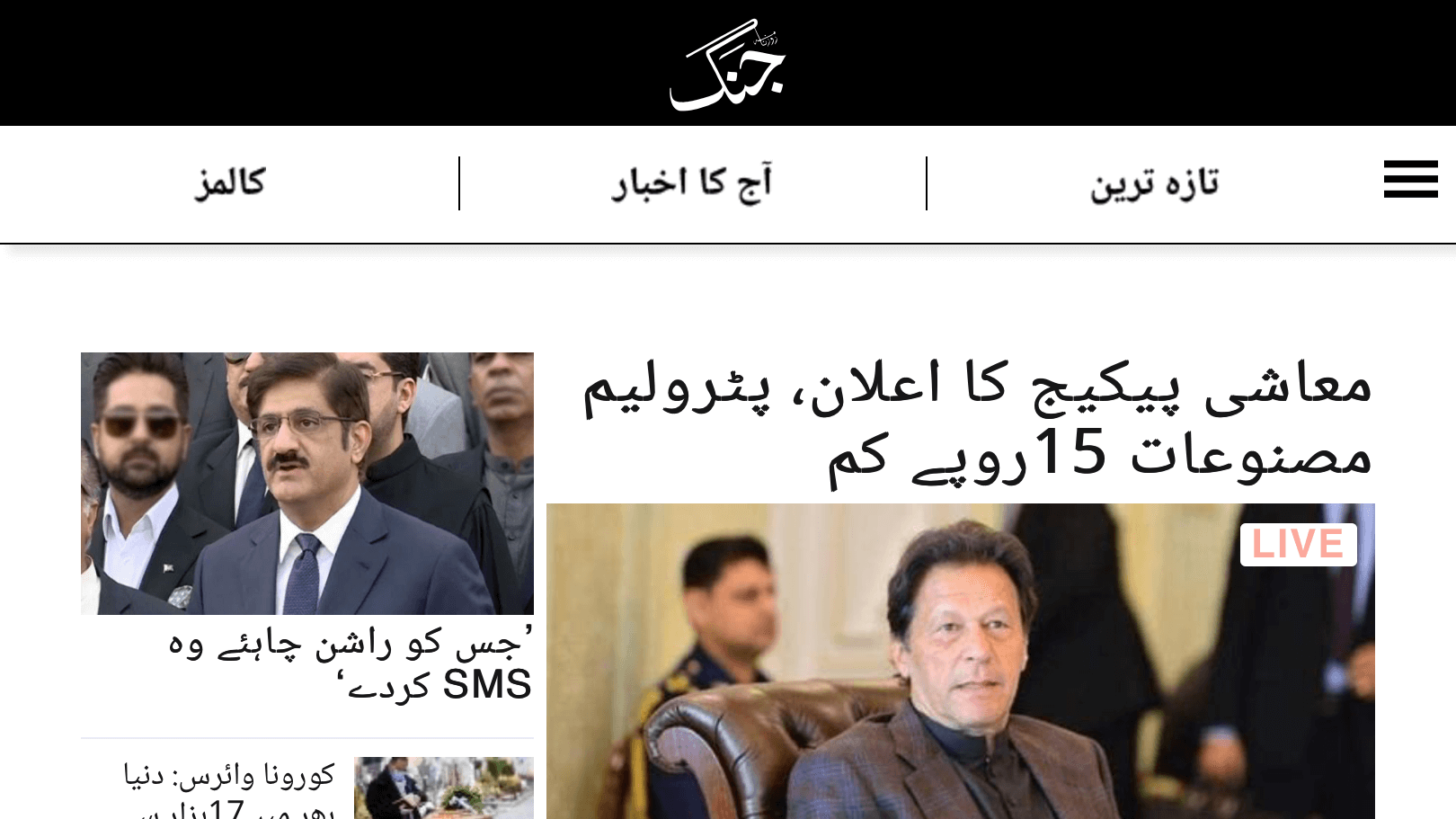pakistan urdu newspapers 1 daily jang website