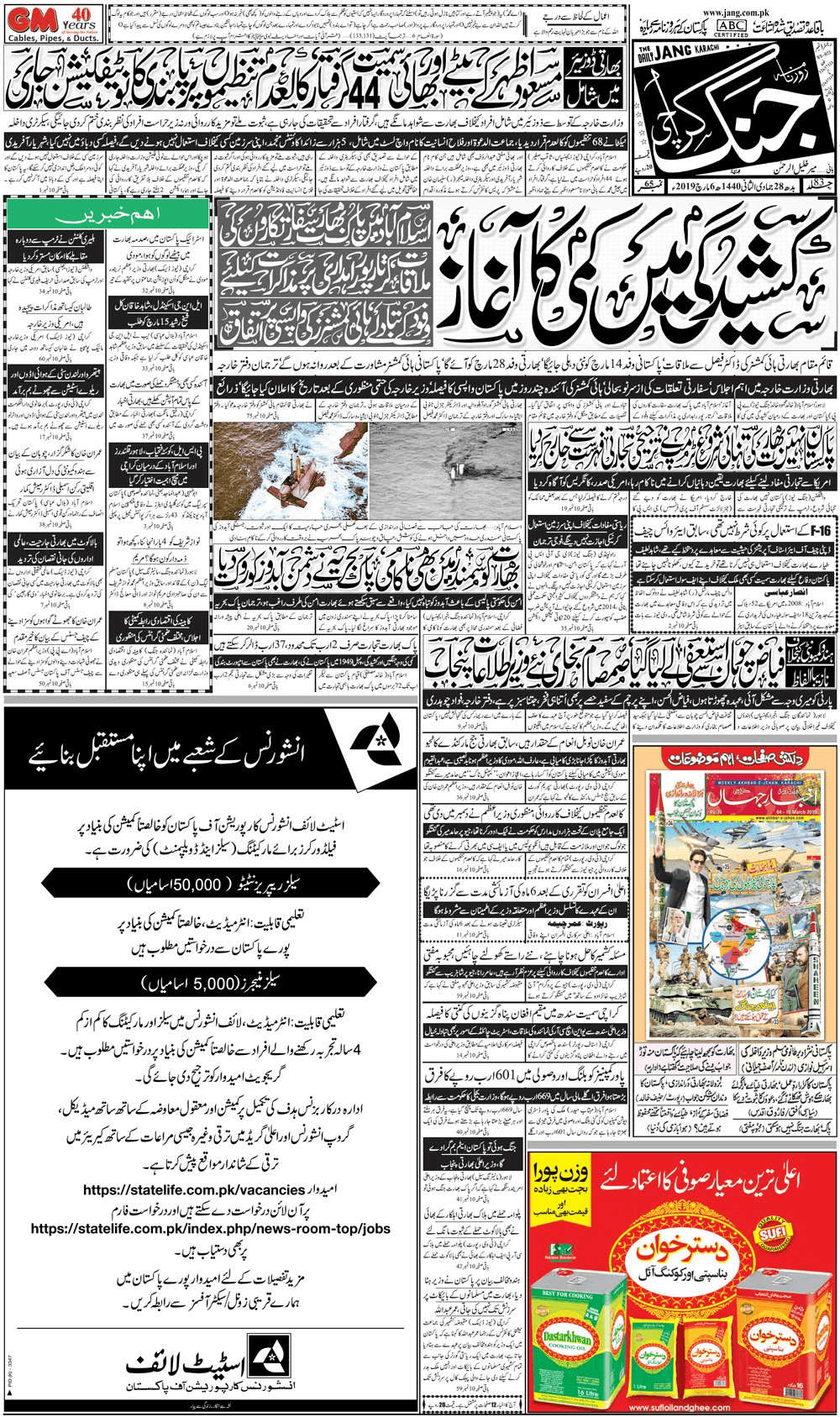 pakistan urdu newspapers 1 daily jang