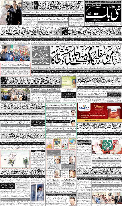 pakistan urdu newspapers 11 nai baat