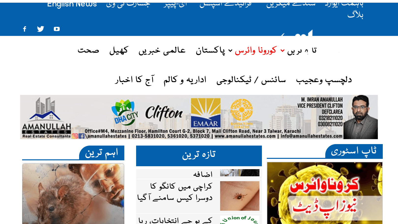 pakistan urdu newspapers 12 jasarat website