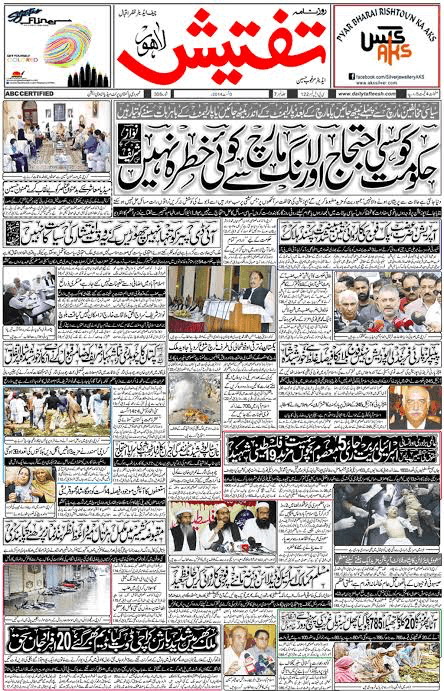 pakistan urdu newspapers 12 jasarat
