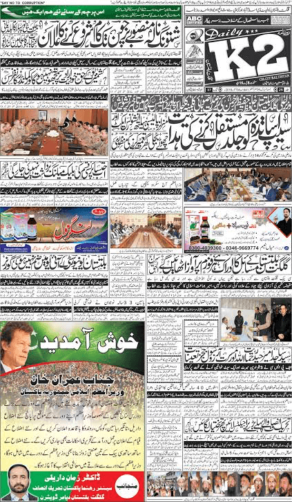 pakistan urdu newspapers 14 daily k2