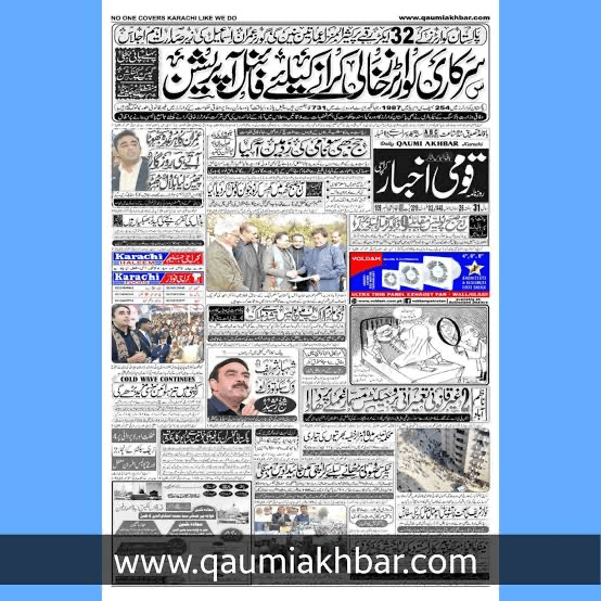 pakistan urdu newspapers 17 qaumi akhbar