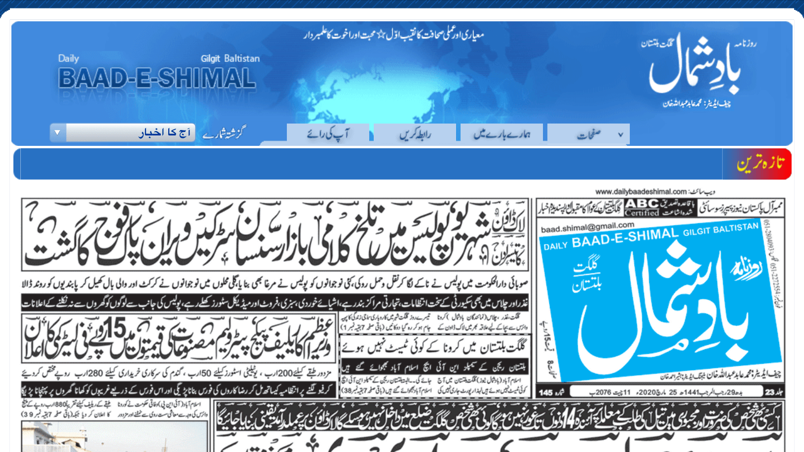 pakistan urdu newspapers 18 baad e shimal website