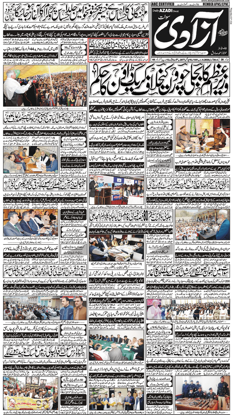 pakistan urdu newspapers 18 baad e shimal